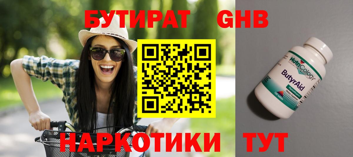БУТИРАТ бутик Улан-Удэ