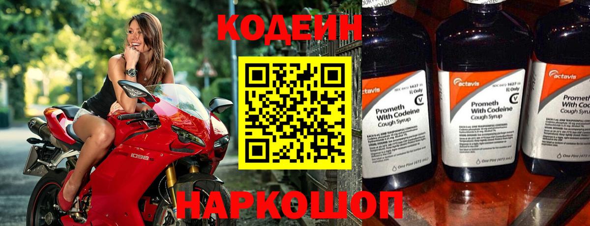 Кодеин Purple Drank  Кодеиновый сироп Lean напиток Lean (лин)  Вход с VPN  Улан-Удэ 