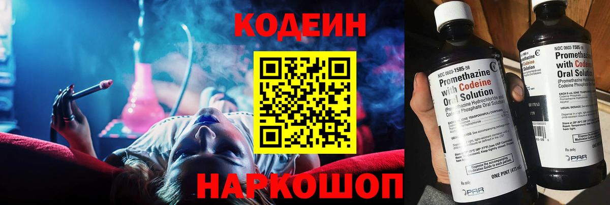 Codein напиток Lean (лин) Улан-Удэ
