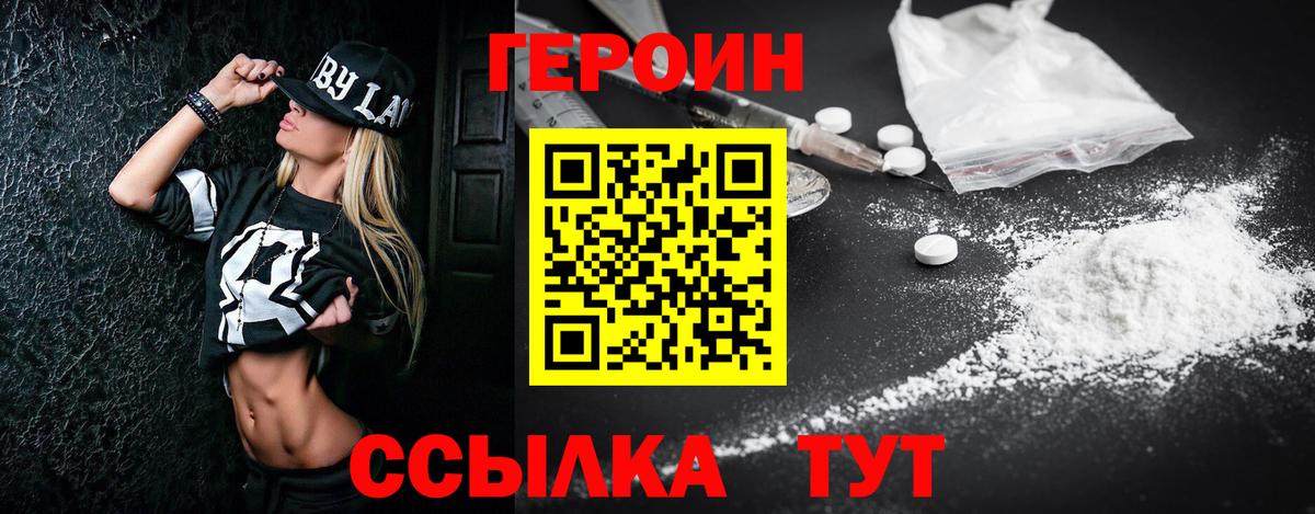 Героин Heroin  Вход с VPN  Улан-Удэ 