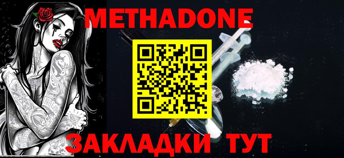 Метадон белоснежный  Метадон белоснежный  Вход с VPN  Улан-Удэ 