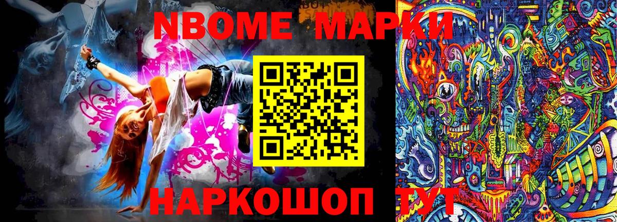 Марки 25I-NBOMe  Марки NBOMe 1,5мг  Вход с VPN  Улан-Удэ 